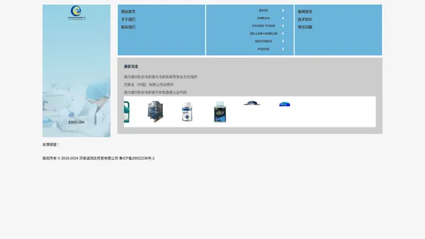 济南诚润达贸易有限公司-巴斯夫固力顺防冻冷却液,巴斯夫防腐剂,巴斯夫爱车安制动液