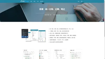 
	aThinkThings软件 -- 思事. 日程、记事、清单、笔记
