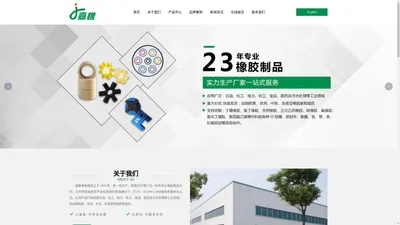 深圳市嘉橡嵘泰橡胶制品有限公司