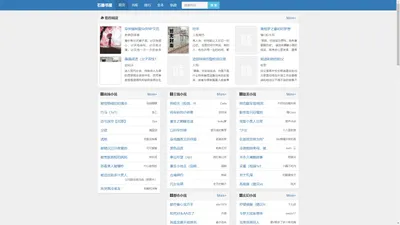 石器书屋_无弹窗书友最值得收藏的网络小说阅读网