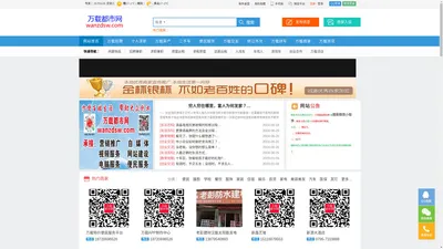 万载都市网—万载县最全信息活动资讯微信手机电脑在线发布综合门户网站，万载社区网络推广的网址导航