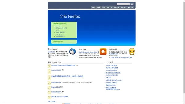 MozTW, Mozilla 台灣社群 | Firefox / Thunderbird 正體中文版