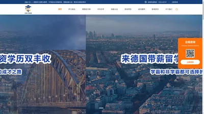 初始人生——德国双元制职业教育、中外联合办学国际班、德国技能认证、德语日语语言培训、日本留学就业、韩语留学就业