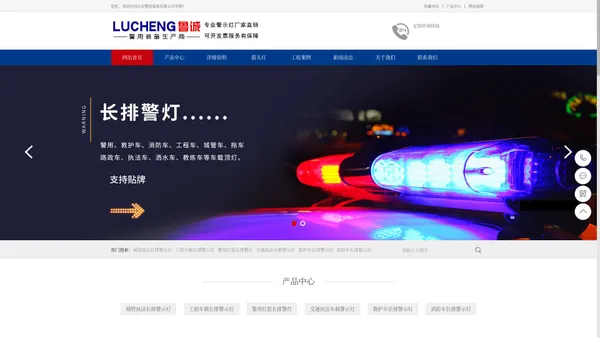 警示灯生产厂家-长排警示灯-车载警示灯-山东鲁诚警用装备有限公司