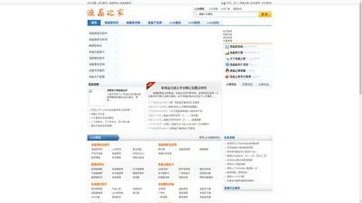 液晶之家_LCD,液晶,平板显示领域最具权威的网站