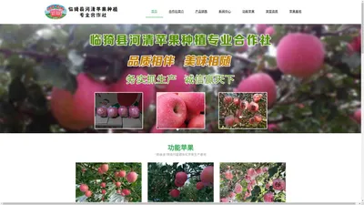 临猗县河清苹果种植专业合作社