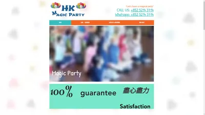 派對公司 | 派對表演服務 | 生日會表演活動 - HK Magic Party