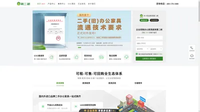 第二树企业采购平台-二手办公家具出售-二手办公桌椅租赁回收