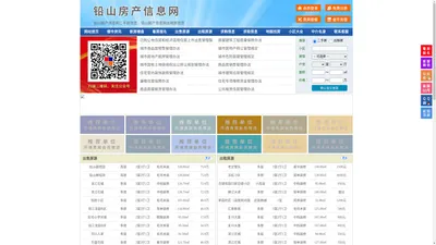 铅山房产信息网-铅山房产网-铅山二手房