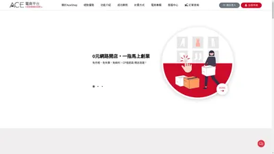 AceShop電商平台