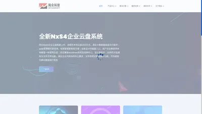 网众科技_云桌面_IDV_VDI_VOI_桌面标准化_桌面虚拟化软件_无盘_无盘软件