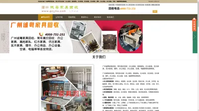 广州家具回收-办公家具-仿古复古家具-红木家具_广州诚粤家具回收公司