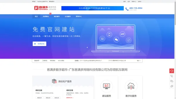 客满多数字超市-广东客满多网络科技有限公司一站式企业服务平台