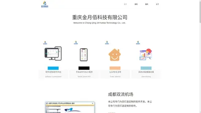 重庆软件系统开发_APP定制开发_重庆金月佰科技有限公司官网