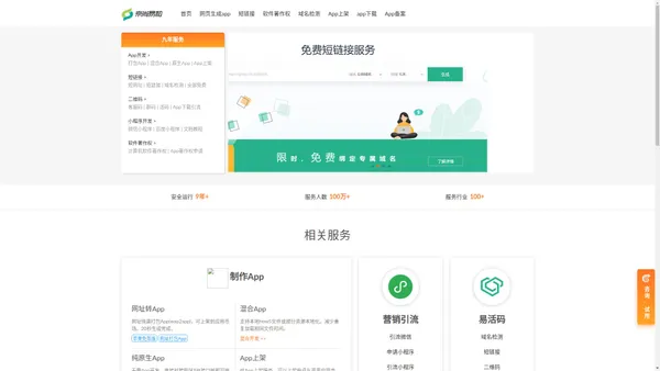 app打包,App制作,app封装,打包小程序,软著申请,上架 - 京尚易和