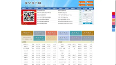 周宁房产网-周宁二手房-周宁租房