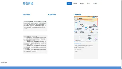 苍蓝体检-代理预约中心