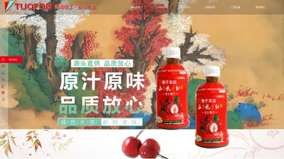 山楂汁|山桃红复合果汁饮品|山东驼峰轻工股份有限公司