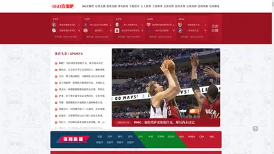 360直播吧_足球直播_360在线直播_NBA直播_360体育直播无插件高清