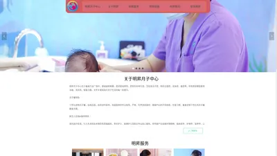 广州明昇月子中心|广州明昇母婴护理有限公司