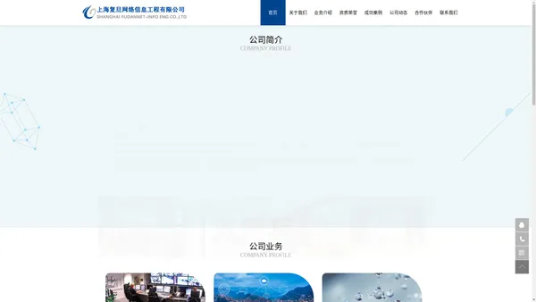 复旦网络-上海复旦网络信息工程有限公司
