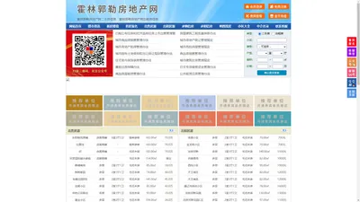 霍林郭勒房地产网-霍林郭勒房产网-霍林郭勒二手房