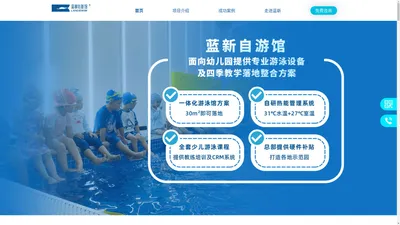 蓝新自游馆LandSwim | 让中国幼儿园都配套游泳设施