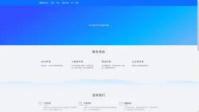明悟文化 专业软件开发提供商