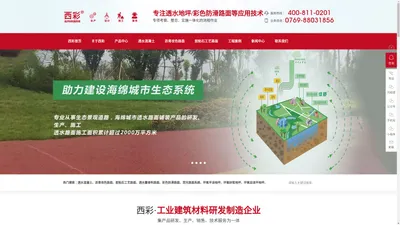 广东西彩地坪科技有限公司透水路面_彩色露骨料混凝土 