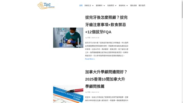 TIPS – 記錄生活，為您分享生活中所需要了解的小貼士