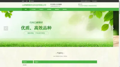 山西碧图农业科技有限公司