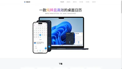 优效日历 - Windows日历与任务栏时钟增强的桌面日历软件