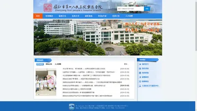 镇江市第一人民医院新区分院