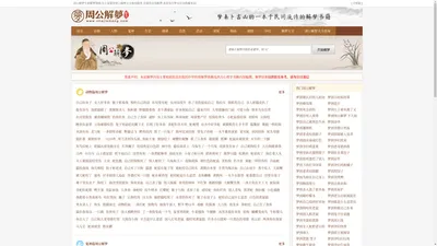 免费解梦网_周公解梦查询大全_周公解梦全解查询_书童解梦网