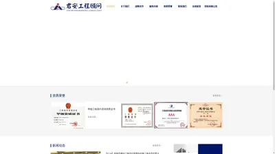 广西君安工程建设顾问有限公司