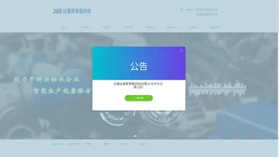 首页-无锡达康斯智能科技有限公司