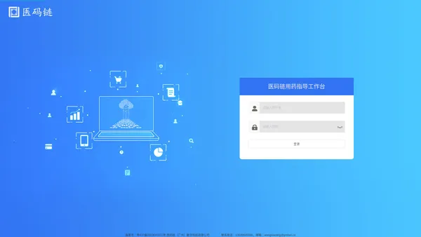 医码链用药指导工作台