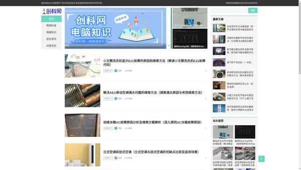 创科网_网络科技_电脑知识_综合资讯_问答百科_ckwang.cn_创科网