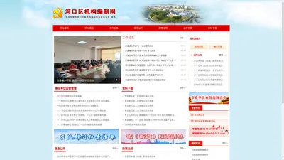 中共东营市河口区委机构编制委员会办公室 - 河口机构编制网