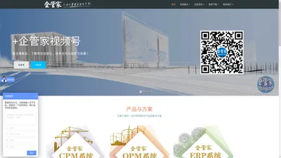 工程项目管理软件系统|工程进度|施工现场|招投标_工程企业erp平台系统|建设投资_成本控制_财务总帐核算软件_建筑工程管理app_免费下载-企管家网