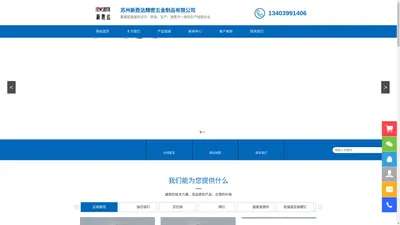 苏州新胜达精密五金制品有限公司