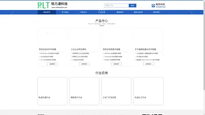 深圳市锐力通科技有限公司