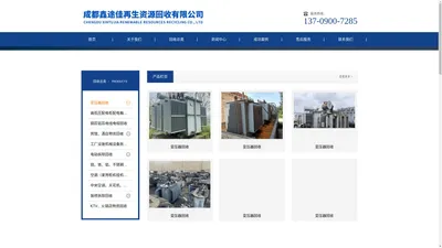 成都鑫途佳再生资源回收有限公司