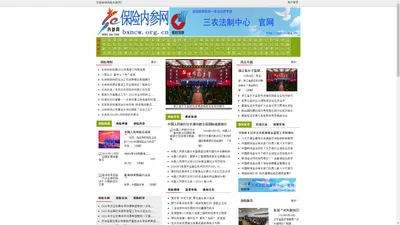 保险内参网 - 全国政务信息一体化应用平台 