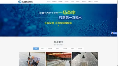 混凝土养护 混凝土养护膜 水能量养护膜 箱梁养护 底座板养护 桥墩养护 立柱养护 机场养护  地铁侧墙养护 高速公路水稳层养护地铁基坑养护  防撞墩养护长沙水能量新材料有限公司官网