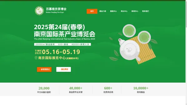 南京茶博会官网 2025年5月16-19日 江苏茶博会-第24届南京国际茶产业博览会