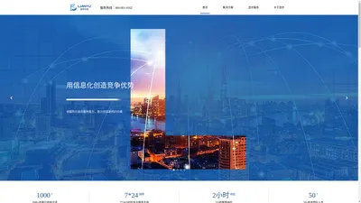 连宇科技 - 用信息化创造竞争优势