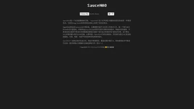 SauceNAO 以图搜图,SauceNAO官网,图片搜索