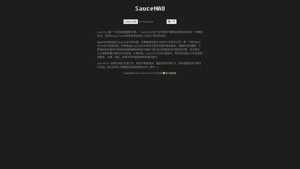 SauceNAO 以图搜图,SauceNAO官网,图片搜索