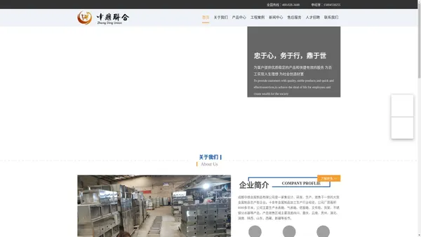 
	成都中鼎金属制品有限公司
